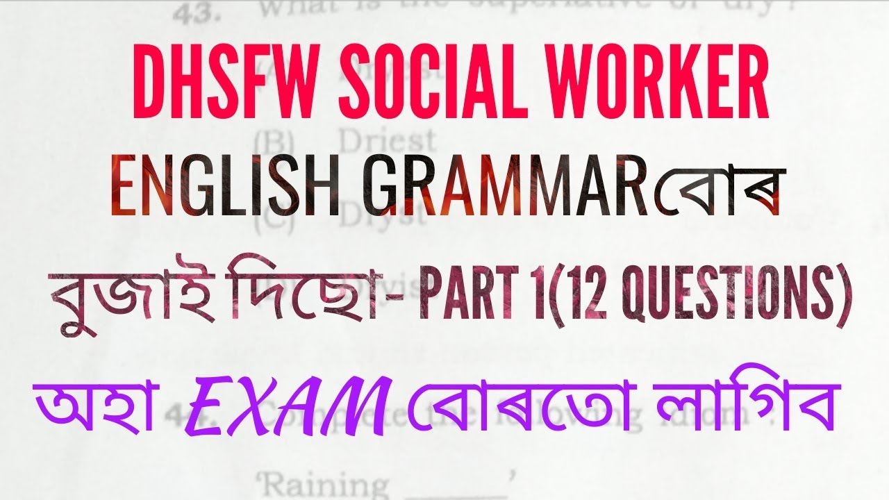 DHSFW Social Workerত অহা English Grammarবোৰ বুজি লওক। DHSFW SOCIAL WORKER English explanation-#1
