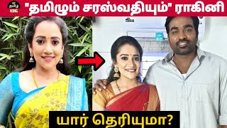 தமழம சரஸவதயம ரகன யர தரயம? Thamizhum Saraswathiyum Asritha Sreedas Bio Tamil King