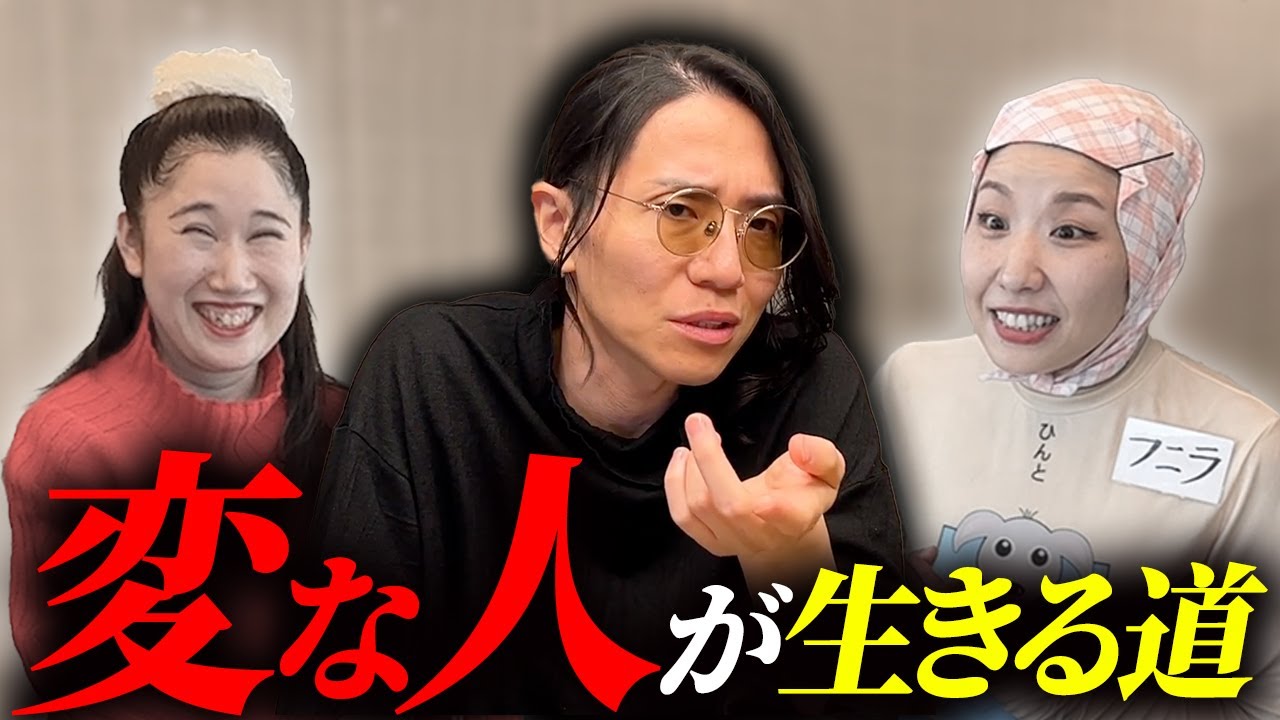 【ビジネス適正ゼロ？】周りの人間との違和感、変人が生き残る唯一の経営術！個性を生かした商品作りの真髄を公開。