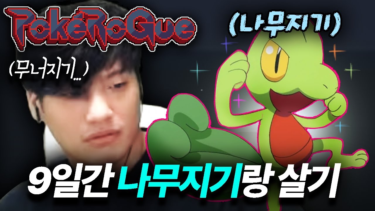 최악의 스타팅 포켓몬 갱신 【포켓로그】