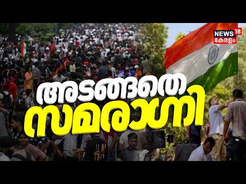 Delhi Protest | അടങ്ങതെ സമരാ​ഗ്നി; ഡൽഹിയിൽ ഇന്ത്യ സഖ്യത്തിൻ്റെ സുപ്രീംകോടതി മാർച്ച് ആരംഭിച്ചു INDIA