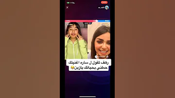 ساره مهند تطالب بحقوق اغنية ارحمني بحياتك يازان 