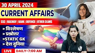 30 April Current Affairs 2024 | Current Affairs Today | Daily Current Affairs | Krati Mam