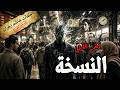 آخر الليل 11 النسخة النزيل رقم 404 ملفات هاشم زهران