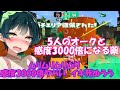 【スプラトゥーン2】5人のオークに媚薬を盛られたずんちゃん【ボイスロイド実況プレイ】