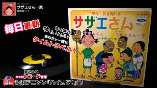 サザエさん ED「サザエさん一家」宇野ゆう子 - YouTube