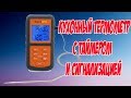 Кухонный термометр с таймером и сигнализацией