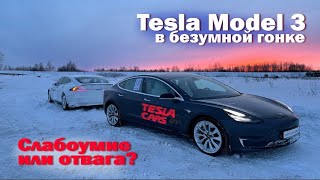 Безумная гонка в мороз на Tesla Model 3 Performance