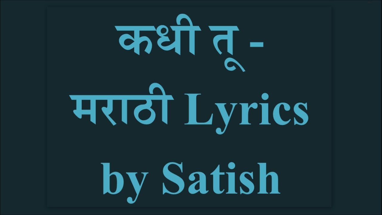 Kadhi Tu       Lyrics  Mumbai Pune Mumbai