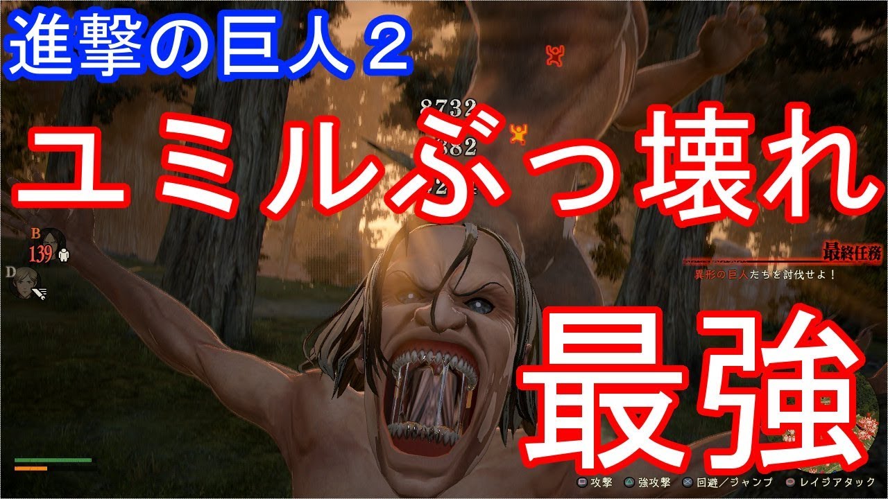 進撃の巨人2 ユミルが最強 ぶっ壊れ性能 Youtube 進撃の巨人2 ユミルが最強 ぶっ壊れ性能 Youtube