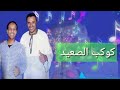 محمود سليم ما تجوزيني يامه 2018 محمود سليم ما تجوزيني يامه 2018