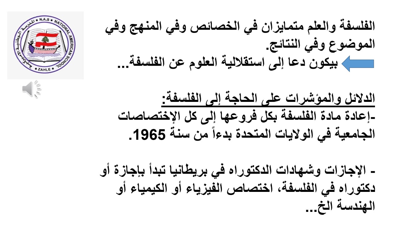 الثالث ثانوي  فرع الإجتماع والإقتصاد  الدلائل والمؤشرات على الحاجة إلى الفلسفة