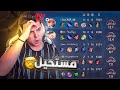 شو ممكن يصير لو كان الفريق كامل بوتات تجربة صادمة Mobile Legends شو ممكن يصير لو كان الفريق كامل بوتات تجربة صادمة Mobile Legends