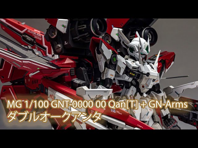 MG 1/100 GNT-0000 00 Qan[T] + GN-Arms - Custom Build(ダブルオー