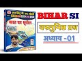INDIAN GEOGRAPHY भारत के नदिया एवं झील, जलप्रपात एवं बहुउद्देशीय परियोजना (लेक-01) || by gyan bindu 