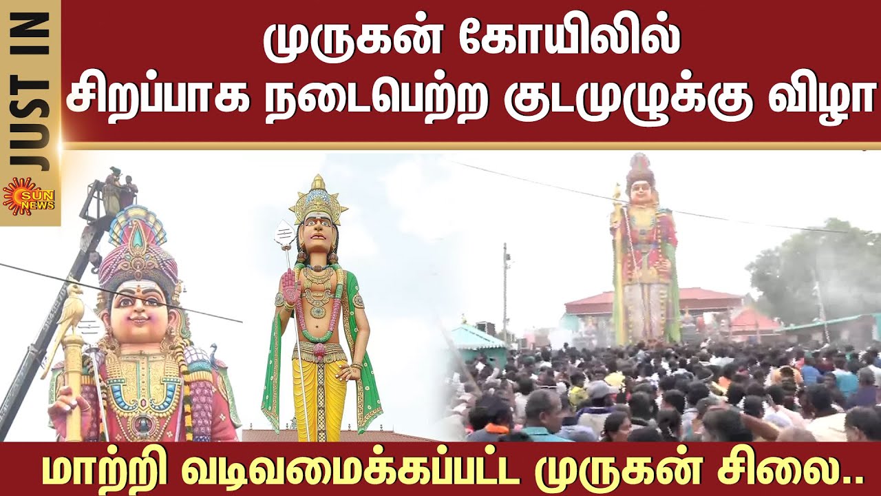 Murugan Temple | Kudamuzhukku | Devotees | Ceremony | Salem | Sun News