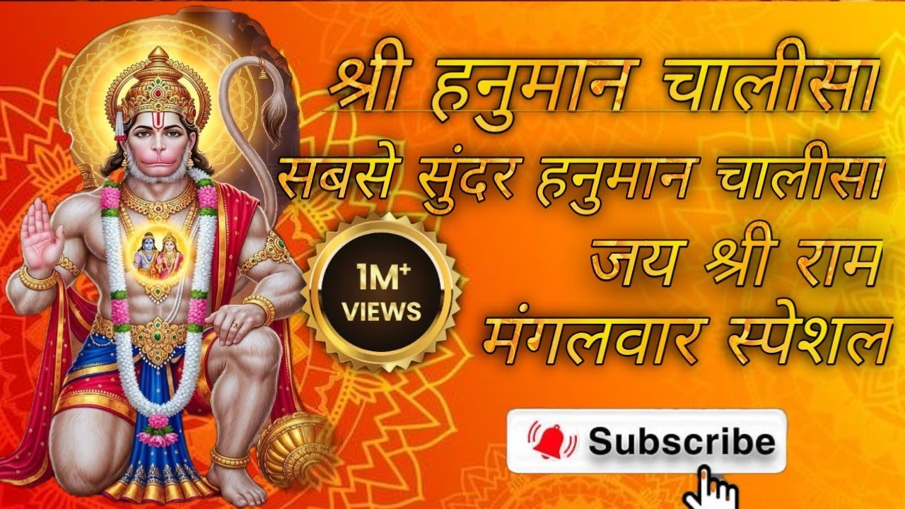 हनुमान चालीसा 🌺🕉💫 मंगलवार स्पेशल #hanumanji#ram#fyp#explore#like#hanumanji#hanuman#radha#krishna🚩🙏