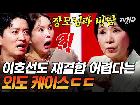 [#LeeHoSeonCounselingCenter] Husband having an affair with mother-in-law 8 years his senior⁉ Shoc...