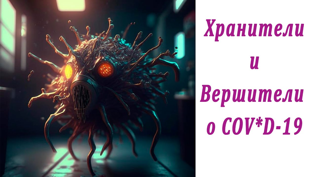 Хранители и вершители последнее. Хранители и вершители. хранители и вершители ответы на вопросы. видео хранители и вершители.