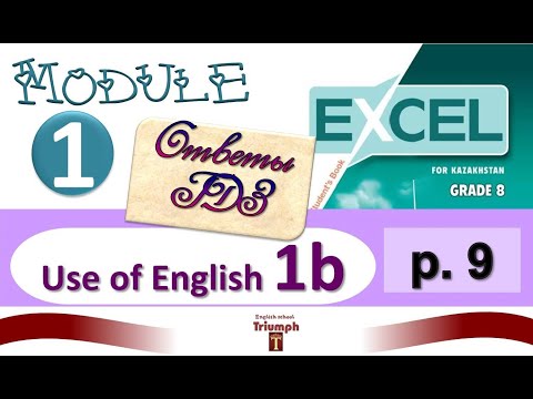 Excel 8 p.9. Module 1. Видеоурок, ответы, объяснения, гдз. Use of English 1b (Английский - Агылшын)