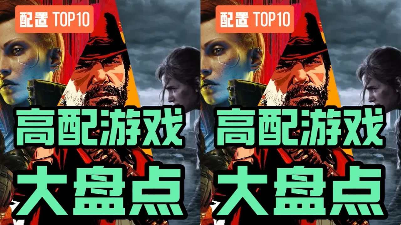 讓你花光錢的10款游戲，玩完就知道為啥要買高端顯卡了！ 