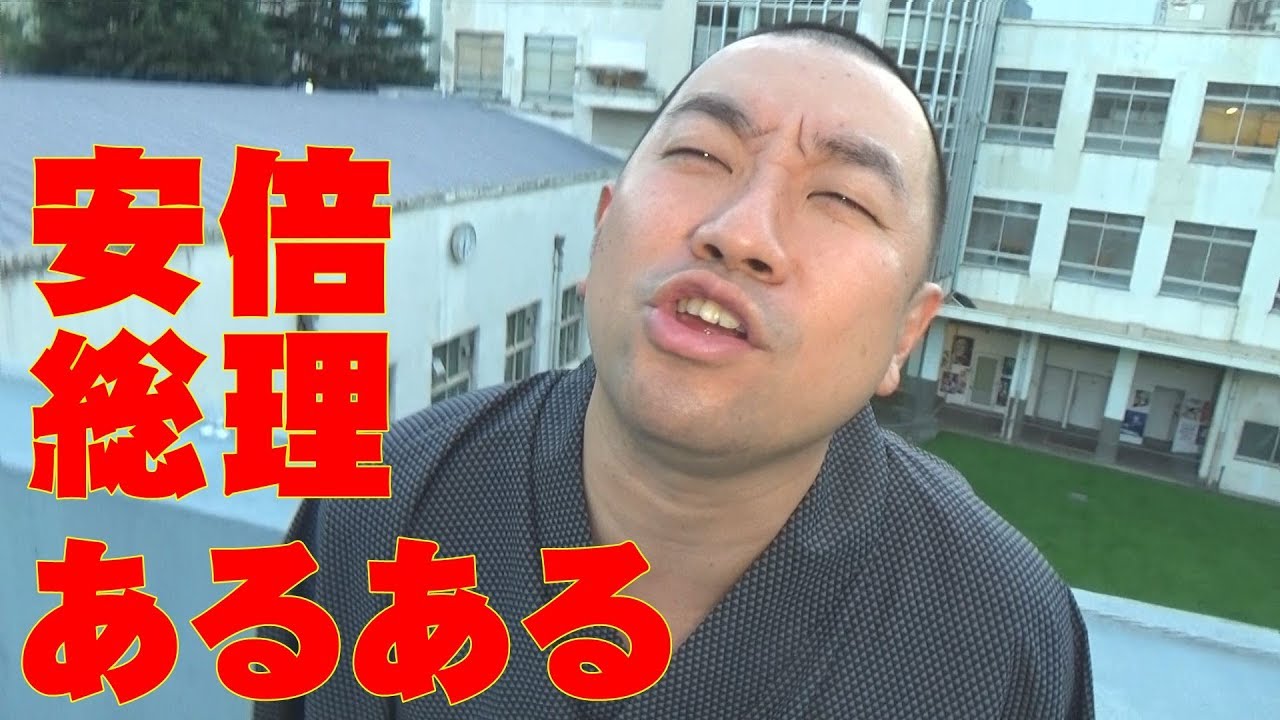レイザーラモンrg 安倍総理あるある Youtube レイザーラモンrg 安倍総理あるある Youtube