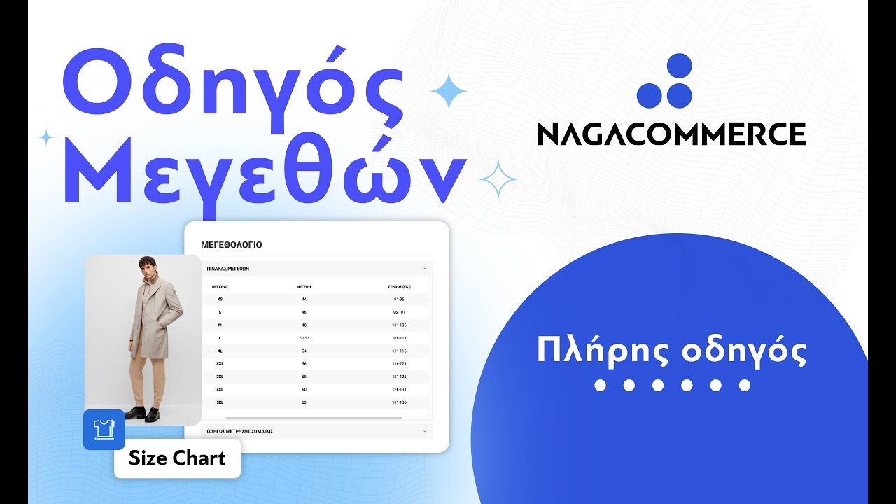NagaCommerce Tutorials: Οδηγός Μεγεθών