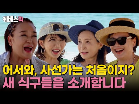 한달살이 <strong>영덕</strong> 1기 NEW 멤버 정애리&amp;amp;조은숙을 소개합니다! ｜KBS 240912 방송