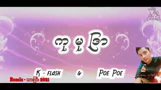 ကုမုျဒာ / dawei dj 2021 Remix Music ko phyo