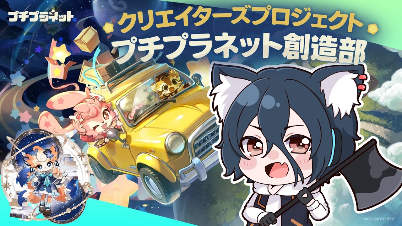 【プチプラネット】3日目 ケモノたちと星を開拓するスローライフ!ファイナルβテスト【おうかみ】