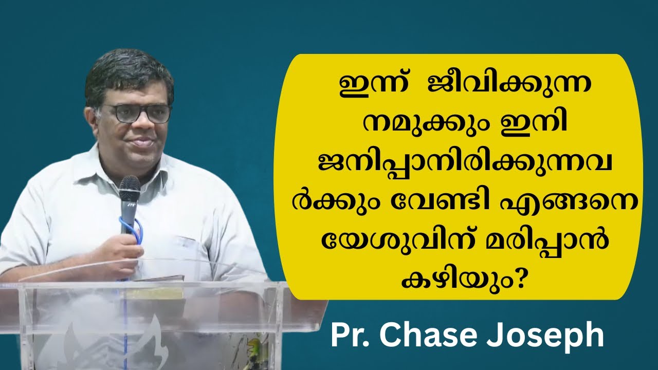 ഇന്ന്  ജീവിക്കുന്നവര്‍ക്കും   ജനിപ്പാനിരിക്കുന്നവര്‍ക്കും വേണ്ടി എങ്ങനെ യേശുവിന് മരിപ്പാന്‍ കഴിയും?