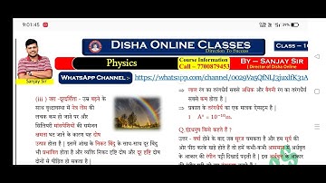 class 10 ka physics ka chapter 3 ka full notes by Disha online classes