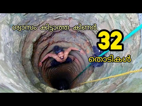 മരണക്കിണറിനു  അകത്തു കണ്ടത് 🙄🙄🙄dangerous cleaning 🌊🌊G J MOWGLI