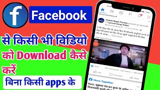facebook video download kaise karen।how to download fb video।fb video down  without apps@technyr screenshot 5