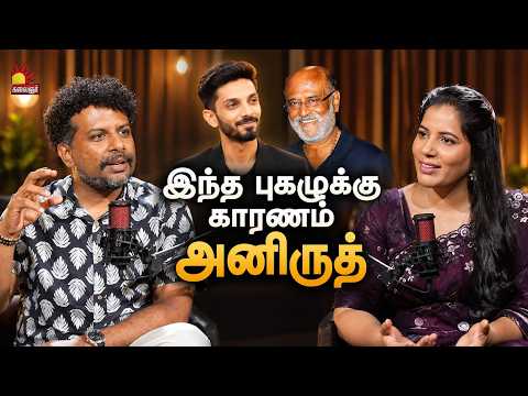 இந்த புகழுக்கு காரணம் அனிருத்🫂| Podcast with Super Subbu | Jailer 2 | Kalaignar TV