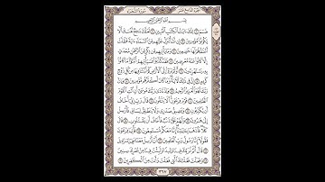سورة الشعراء - الشيخ خالد الجليل - صفحة 367 للحفظ مكررة ثلاث مرات