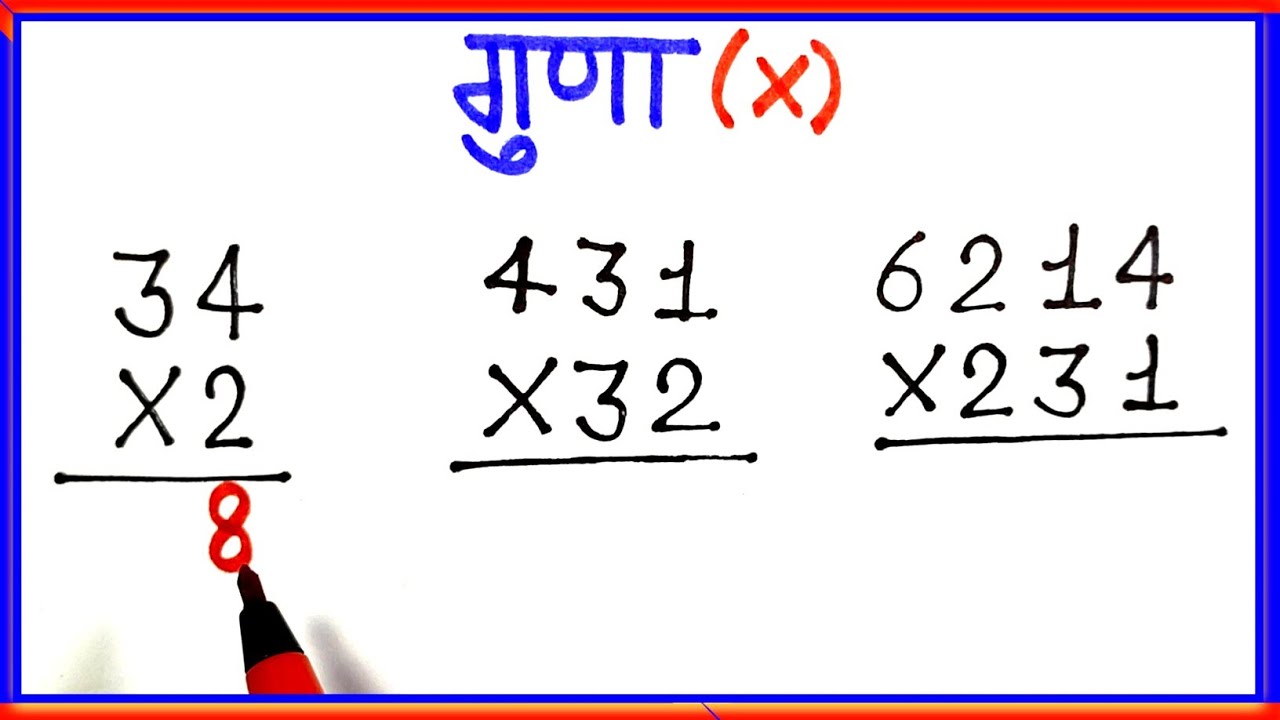 Multiply Kaise Karte Hai Guna Ke Sawal Multiplication Gunakar Guna 