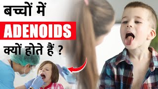 Enlargement in children | Adenoids क्या हैं | Treatment of Adenoid Enlargement without Operation
