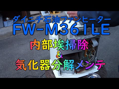 【分解清掃済み】ダイニチ FW-667L(N) 石油ファンヒーター Amazon | 【純正品】 ダイニチ (Dainichi) 石油ファンヒーター