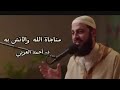 مناجاة الله والأنس به كيف تجد الراحة في ذكر الله د أحمد العربي