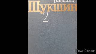 Василий Макарович Шукшин &quot;Леля Селезнева с факультета журналистики&quot;. аудиокнига.