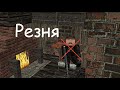 StreamCraft Z.O.N.A | Мегарезня