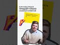 Что делать, если заявки есть, а продаж нет? #smm #маркетинг #реклама #рекламноеагентство #таргет