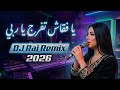 يافقاش تفرج يا ربي اغنية راي من الزمن الجميل Dj Rai Berwali 2026