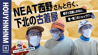 【古着】NEAT西野さんと行く！ 帽子と花瓶しかない古着屋。