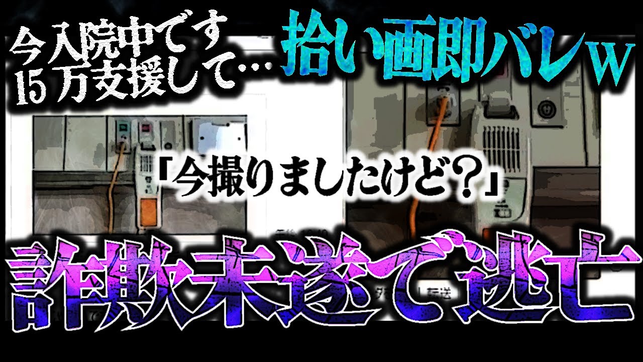 色恋営業で100万円以上騙し取られた女性、今度は自分が騙す側になってノックに金銭支援凸…ナースコールの拾い画が即バレしても認めず逃亡