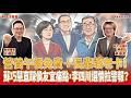 【財富汪得福】營養午餐免費+長輩敬老卡!蘇巧慧直踩侯友宜痛點,李四川選情拉警報? ft. 黃淑君 新北市議員(板橋)│汪潔民 主持 20260911 【財富汪得福】營養午餐免費+長輩敬老卡!蘇巧慧直踩侯友宜痛點,李四川選情拉警報? ft. 黃淑君 新北市議員(板橋)│汪潔民 主持 20260911