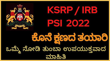 ksrp psi exam pattern | last minute preparation | ksrp exam question paper 2020 | #ksrp #psi