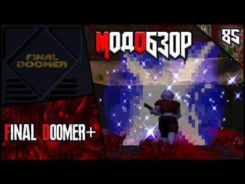 Видео: 😈😈Final Doomer - Модобзор😈😈