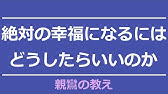 相対的幸福と絶対的幸福とは Relative Happiness And Absolute Happiness Youtube 相対的幸福と絶対的幸福とは Relative Happiness And Absolute Happiness Youtube